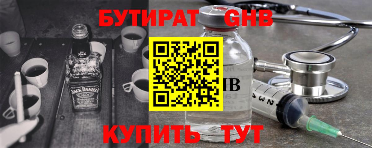 Бутират BDO 33%  Вход с VPN  Полевской 