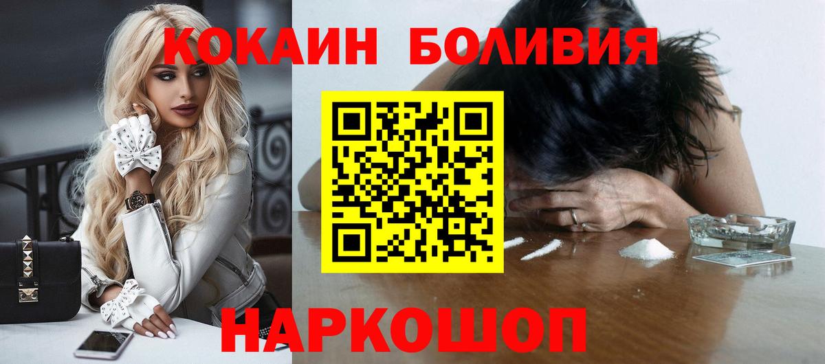 КОКАИН  Вход с VPN  Полевской  КОКАИН Боливия  COCAIN Боливия 