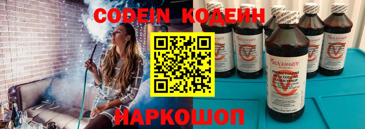Полевской  Кодеиновый сироп Lean Purple Drank  Кодеин напиток Lean (лин)  Вход с VPN 