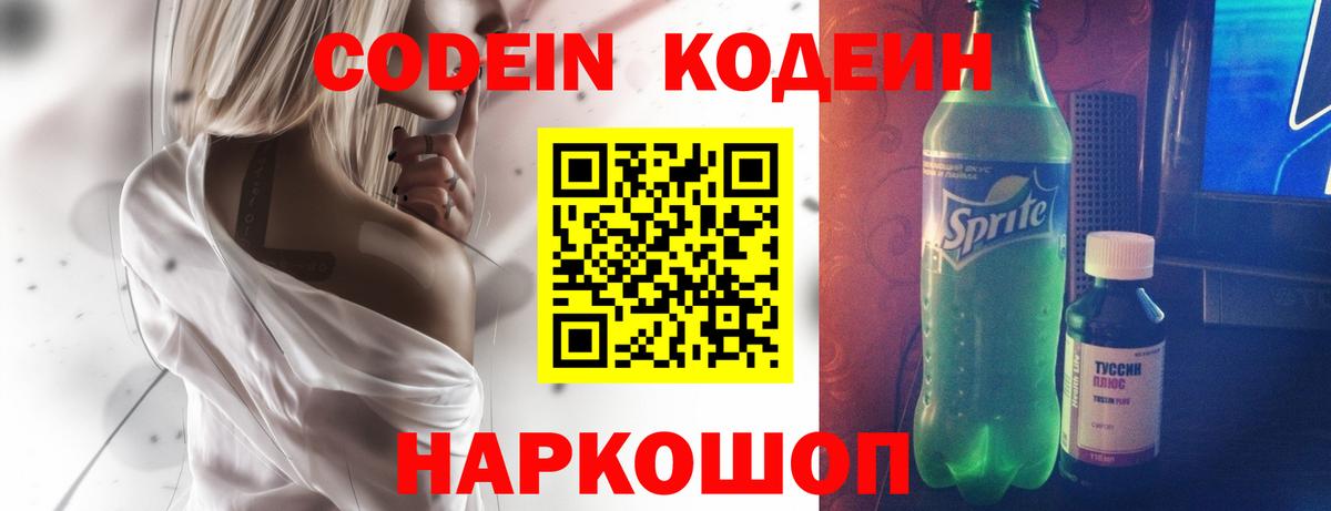 Кодеин напиток Lean (лин) Полевской