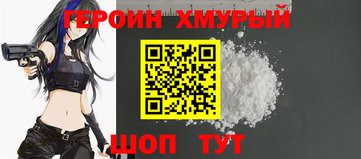 Героин белый Полевской