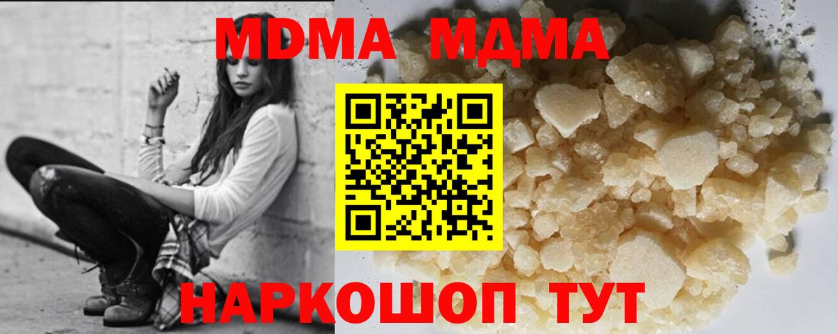 MDMA crystal  Вход с VPN  MDMA Molly  Полевской 