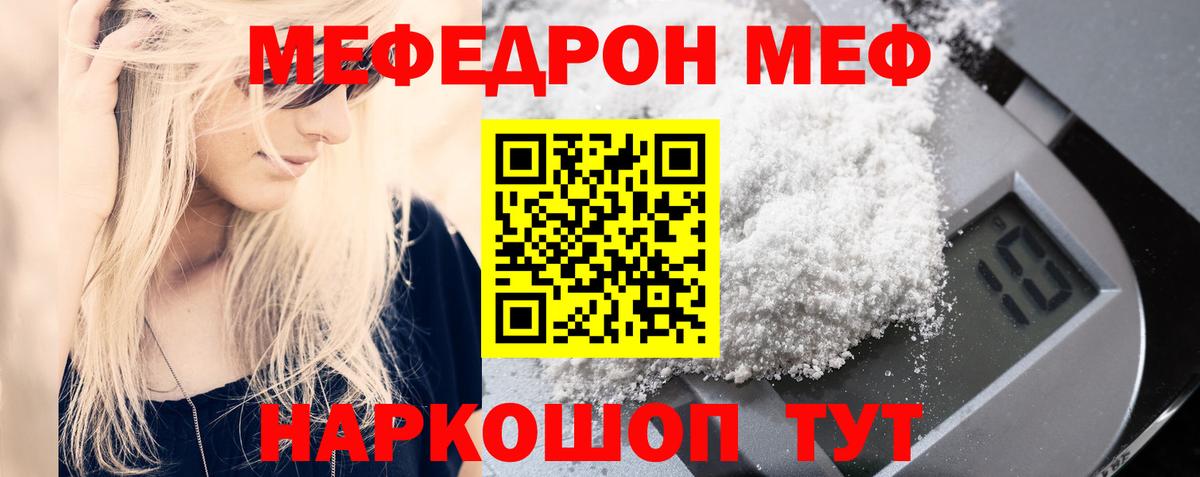 Меф 4 MMC  МЯУ-МЯУ  Полевской  МЕФ мука  Вход с VPN  МЕФ 