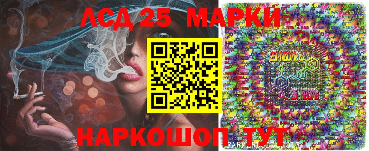 Марки 25I-NBOMe 1,5мг Полевской
